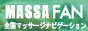 回春マッサージ アジアンエステ 無料案内 マッサファン